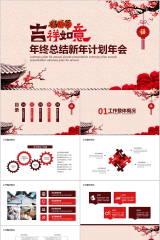 年终总结新年计划年会PPT