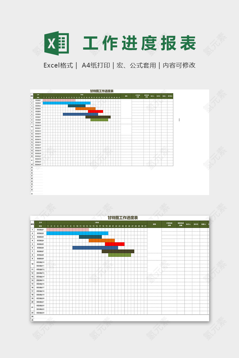 专业高级甘特图工作进度表excel模板