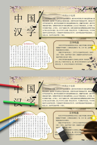 简约小学生有趣的汉字识字手抄小报 