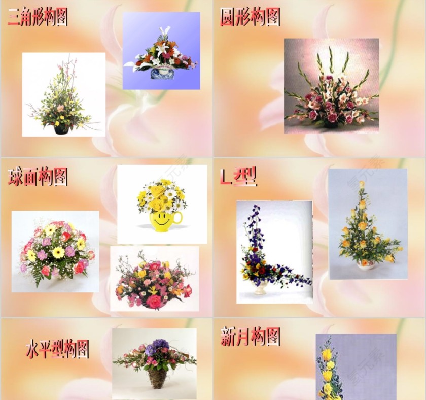 彩色简约大气艺术插花培训课件PPT第11张