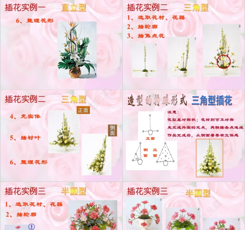 彩色简约大气艺术插花培训课件PPT第15张