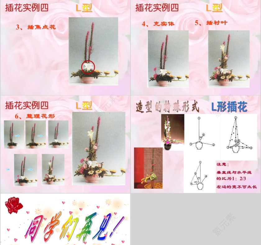 彩色简约大气艺术插花培训课件PPT第17张