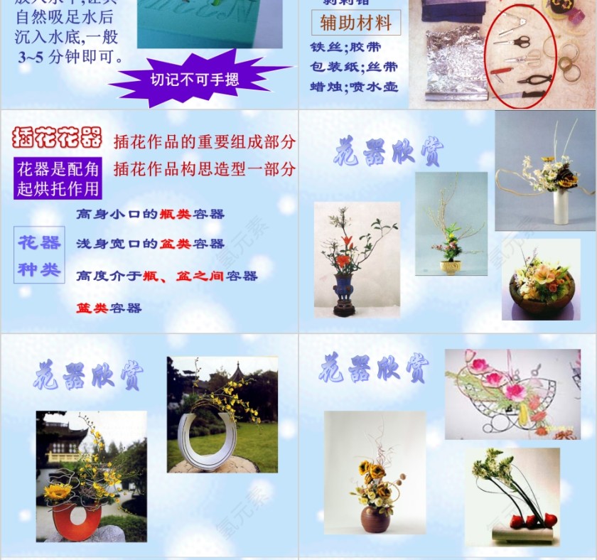彩色简约大气艺术插花培训课件PPT第8张