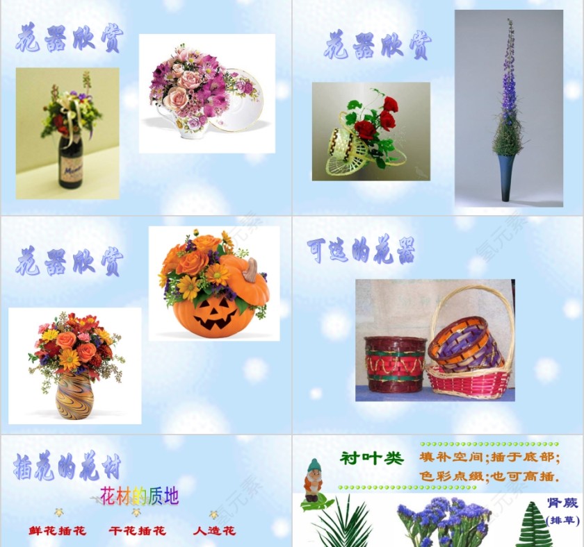 彩色简约大气艺术插花培训课件PPT第9张