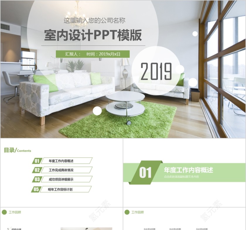 室内设计PPT模版第1张
