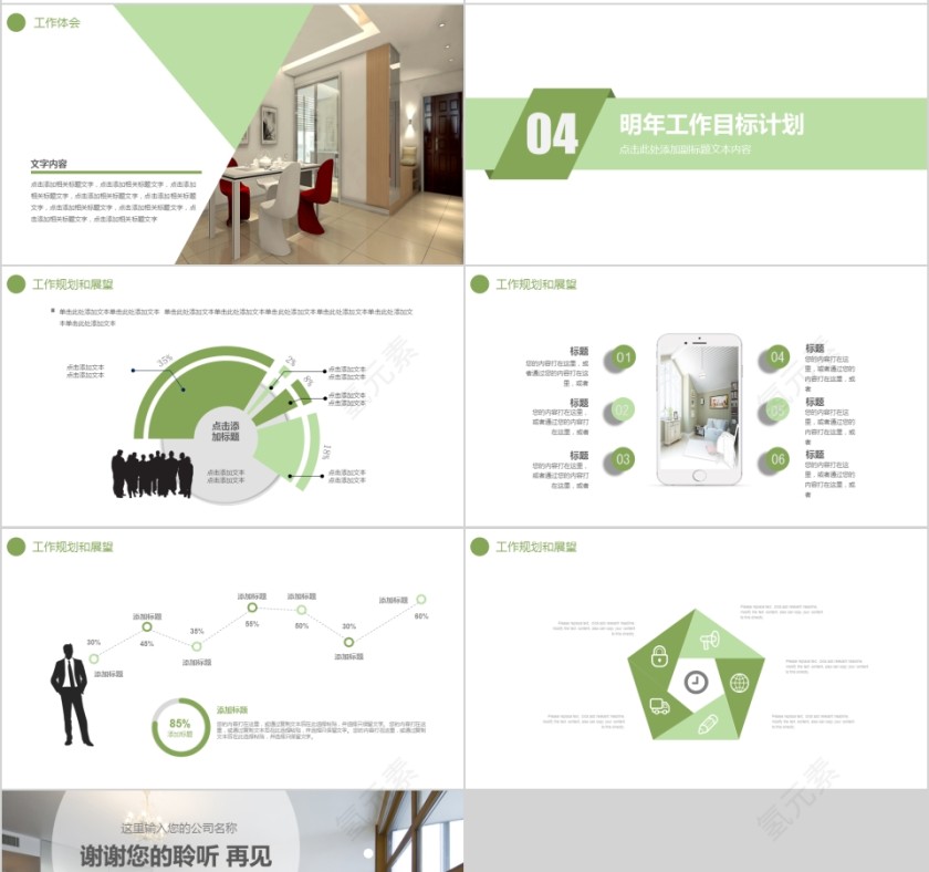 室内设计PPT模版第4张