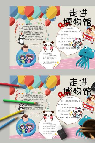 简约卡通走进博物馆小报模板