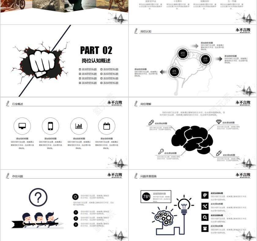简约大气个人简历PPT岗位竞聘PPT模板第3张