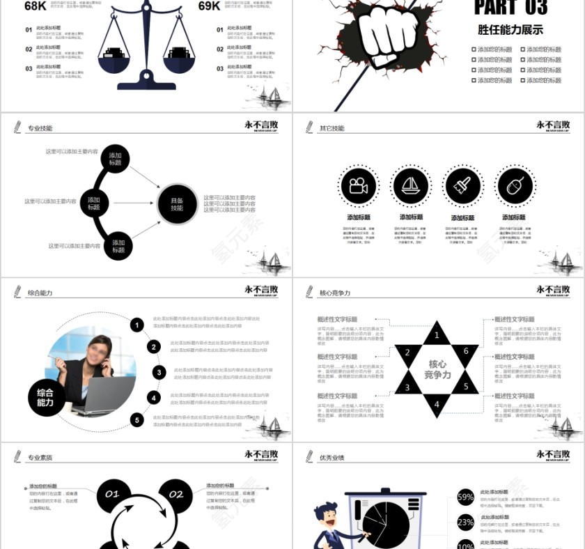 简约大气个人简历PPT岗位竞聘PPT模板第5张