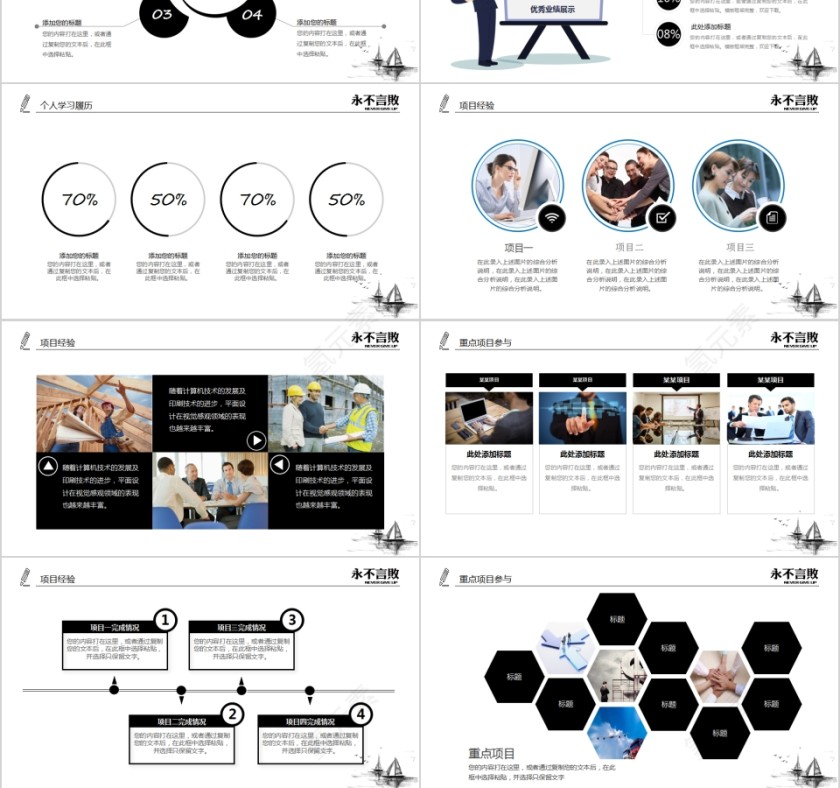 简约大气个人简历PPT岗位竞聘PPT模板第6张