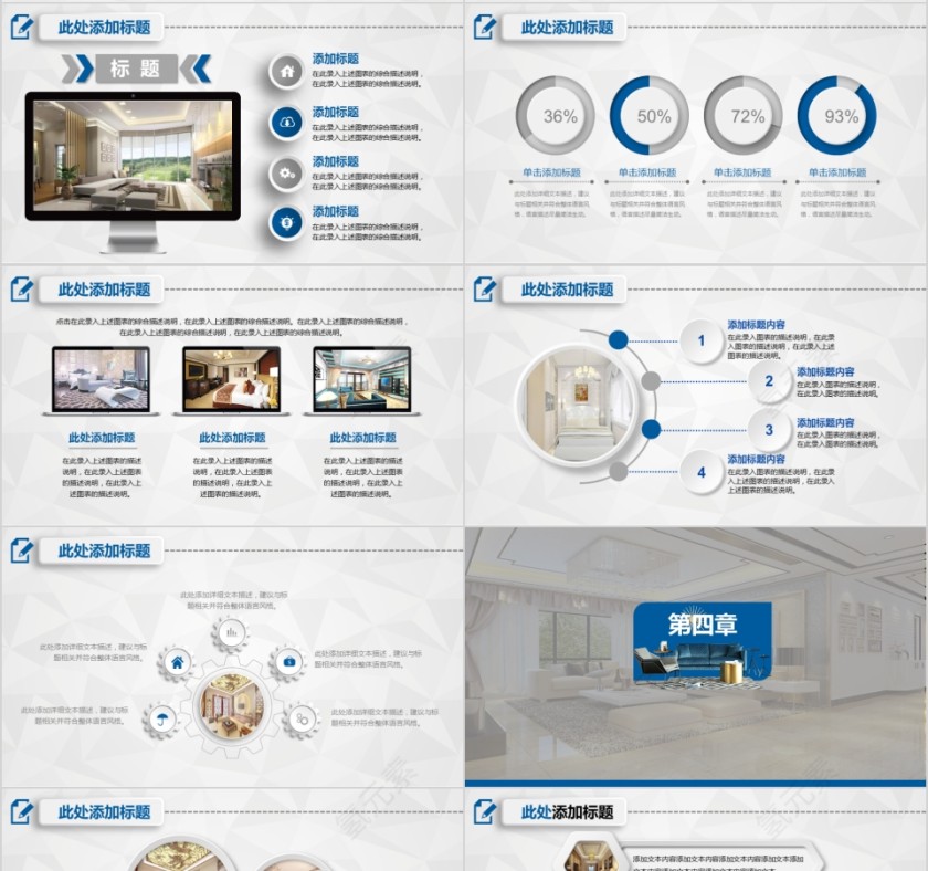 室内设计软装装修装潢家居方案PPT模板动态简约北欧风格案例展示第4张