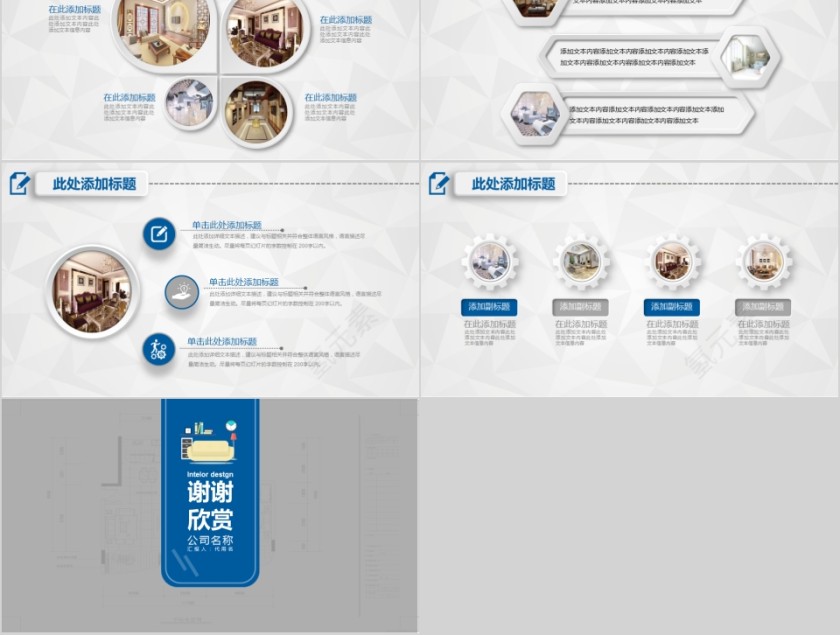 室内设计软装装修装潢家居方案PPT模板动态简约北欧风格案例展示第5张