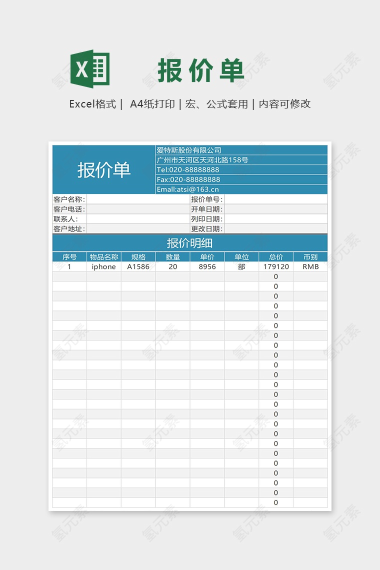 公司简约报价单Excel模板