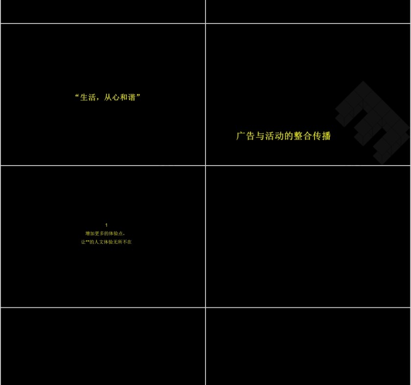 房地产传播策略构想 PPT第5张