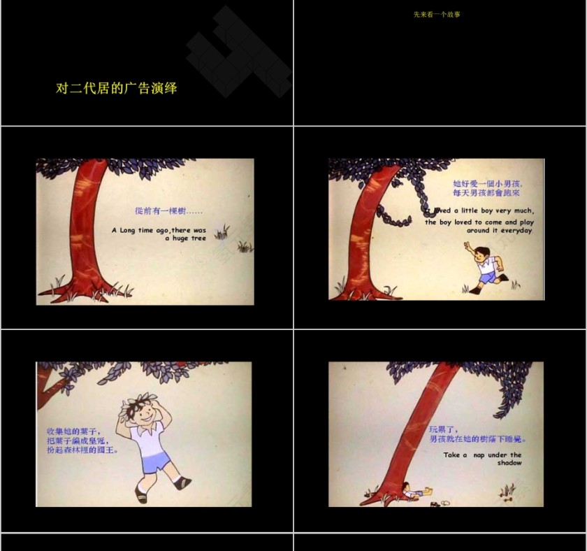 房地产传播策略构想 PPT第10张