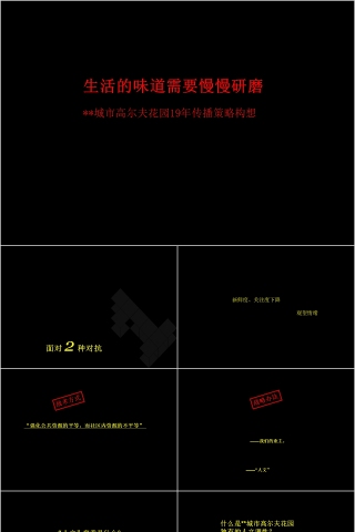 房地产传播策略构想 PPT