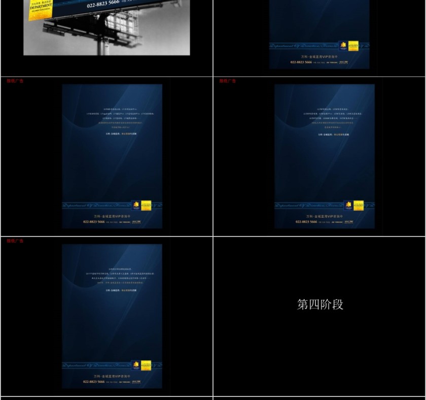 房地产策略案PPT第14张