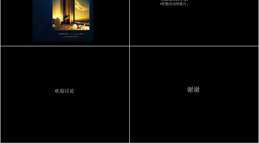 房地产策略案PPT第16张