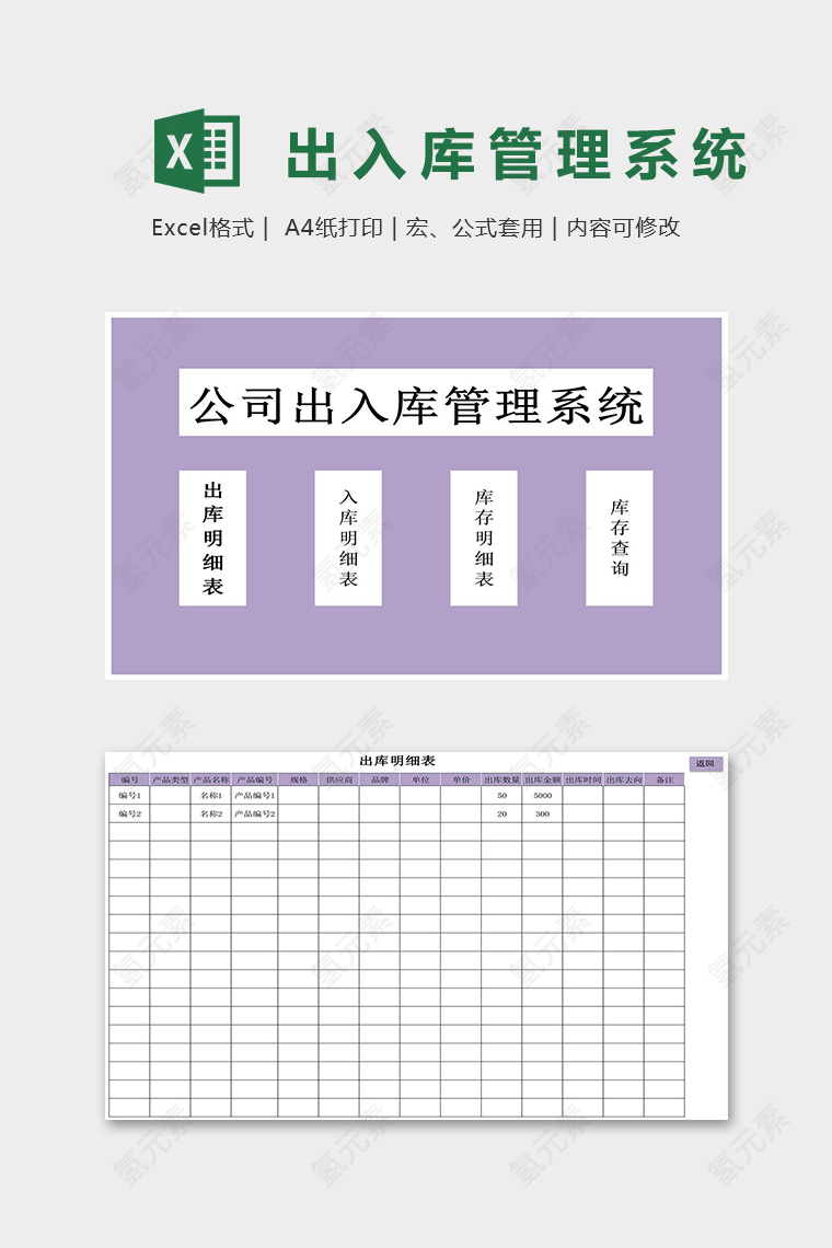 直观简约公司仓库出入库管理系统excel模板