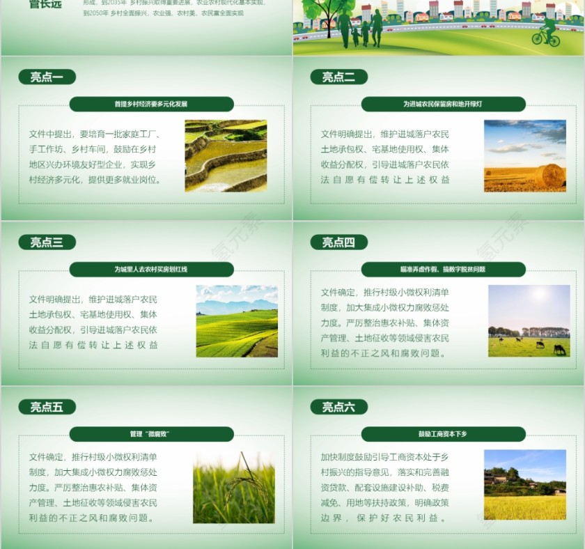 乡村振兴战略第3张