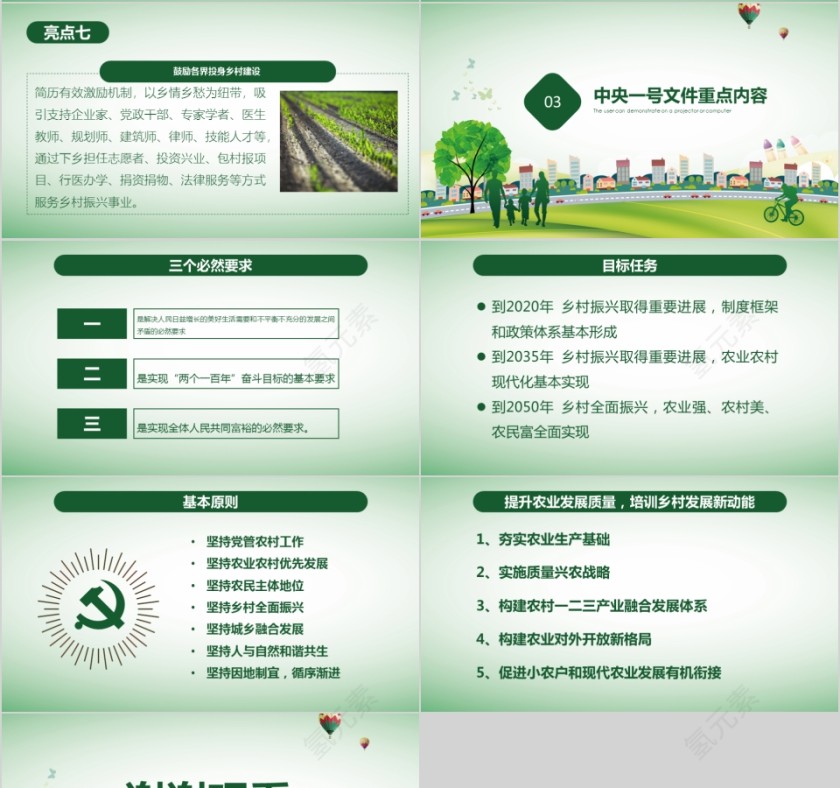 乡村振兴战略第4张