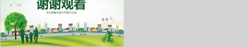 乡村振兴战略第5张