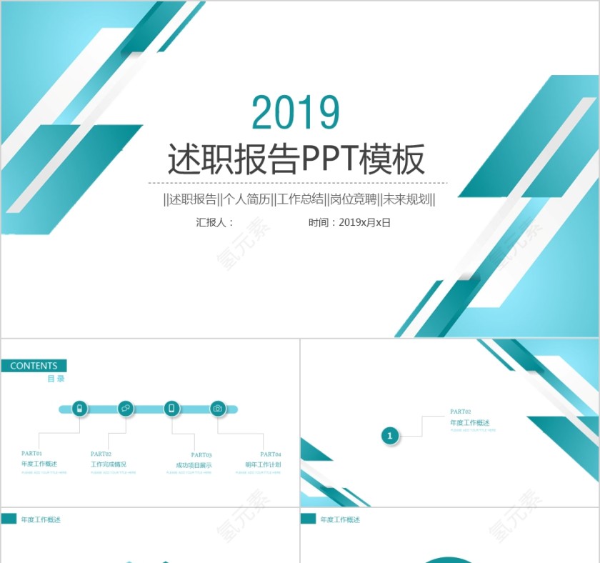 蓝色简约清新20xx年述职报告PPT模板第1张