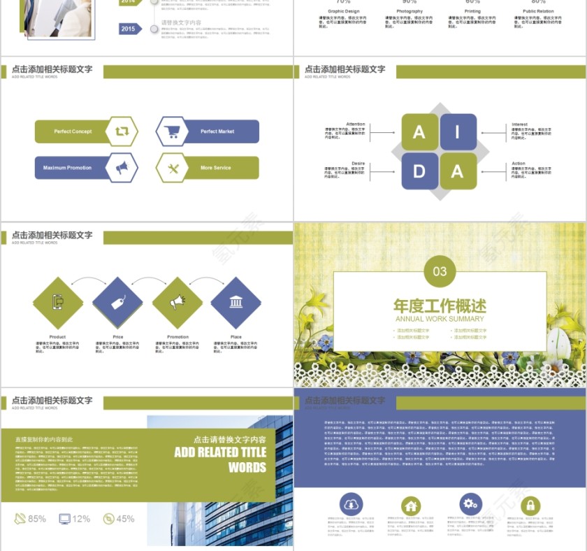 韩范创意清新淡雅PPT第3张