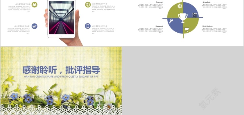 韩范创意清新淡雅PPT第5张
