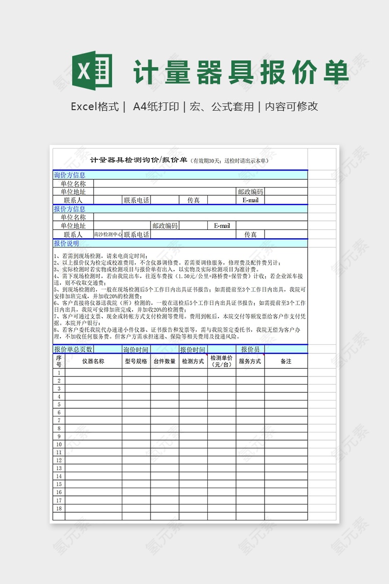 计量器具报价单Excel表格模板