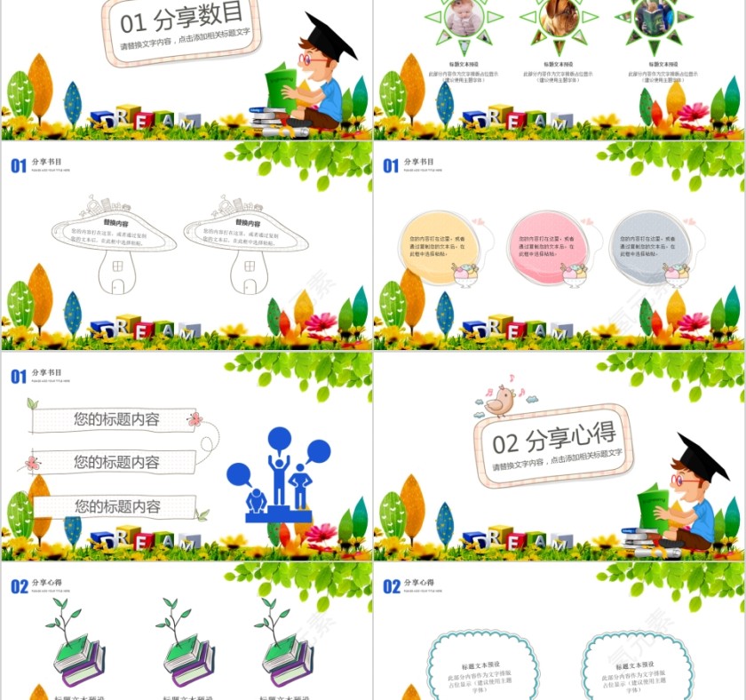 大高初中小学生读书分享会PPT模板儿童卡通阅读交流会古诗词鉴赏第2张