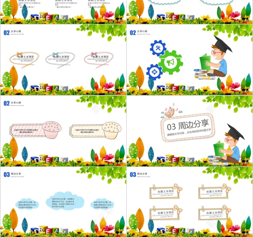大高初中小学生读书分享会PPT模板儿童卡通阅读交流会古诗词鉴赏第3张