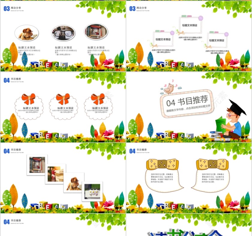 大高初中小学生读书分享会PPT模板儿童卡通阅读交流会古诗词鉴赏第4张
