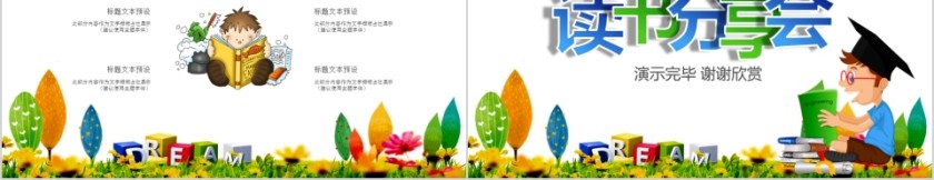 大高初中小学生读书分享会PPT模板儿童卡通阅读交流会古诗词鉴赏第5张