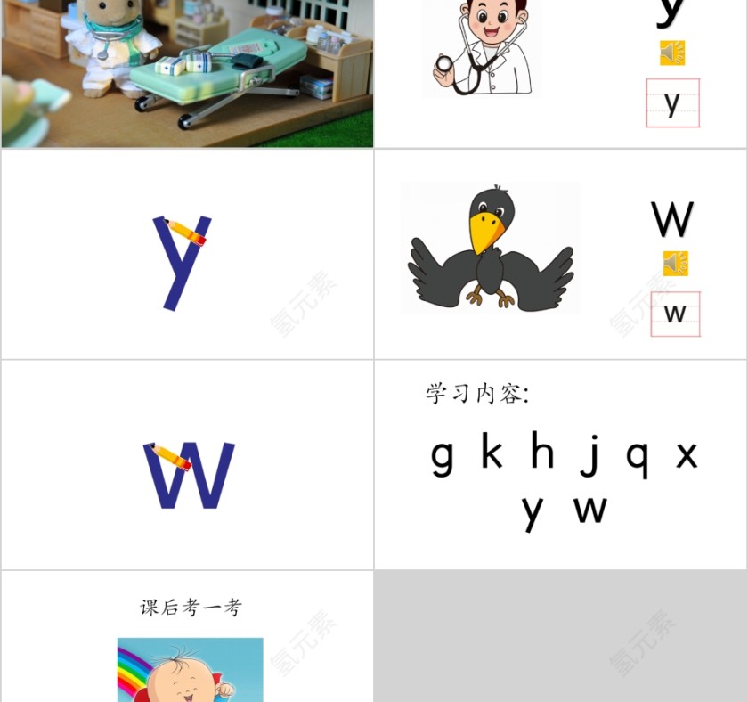 幼小衔接拼音2-声母第二课幼小衔接教学课件PPT模板第11张