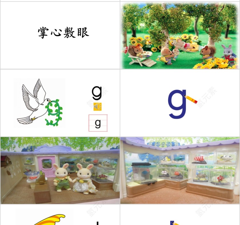 幼小衔接拼音2-声母第二课幼小衔接教学课件PPT模板第7张