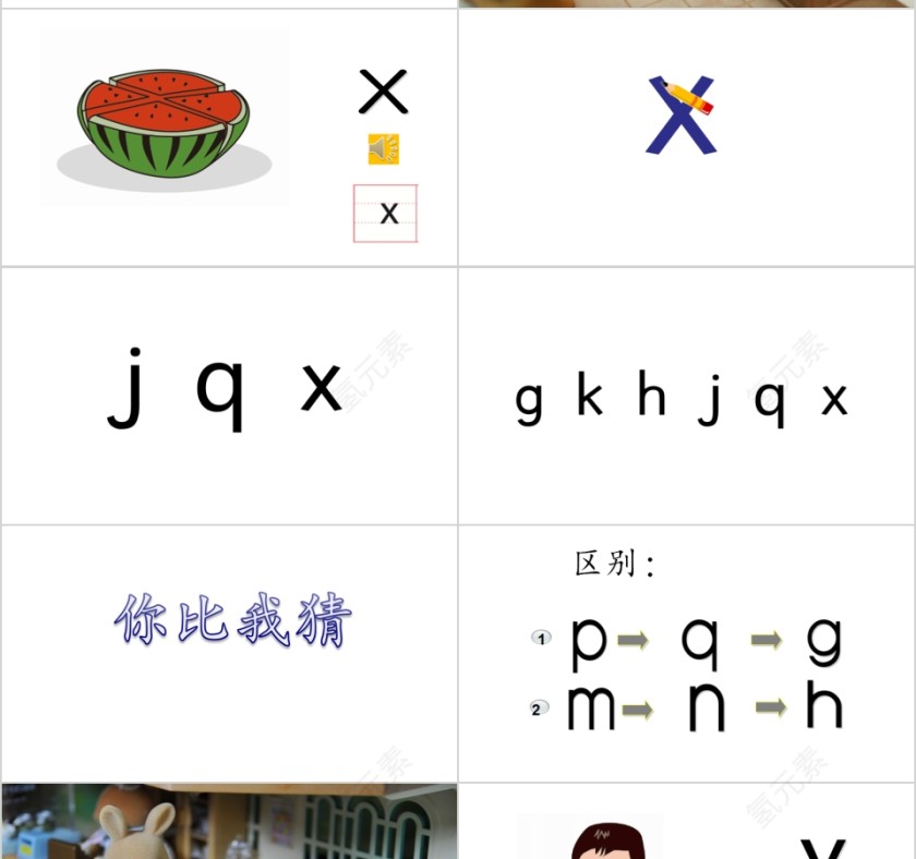 幼小衔接拼音2-声母第二课幼小衔接教学课件PPT模板第10张