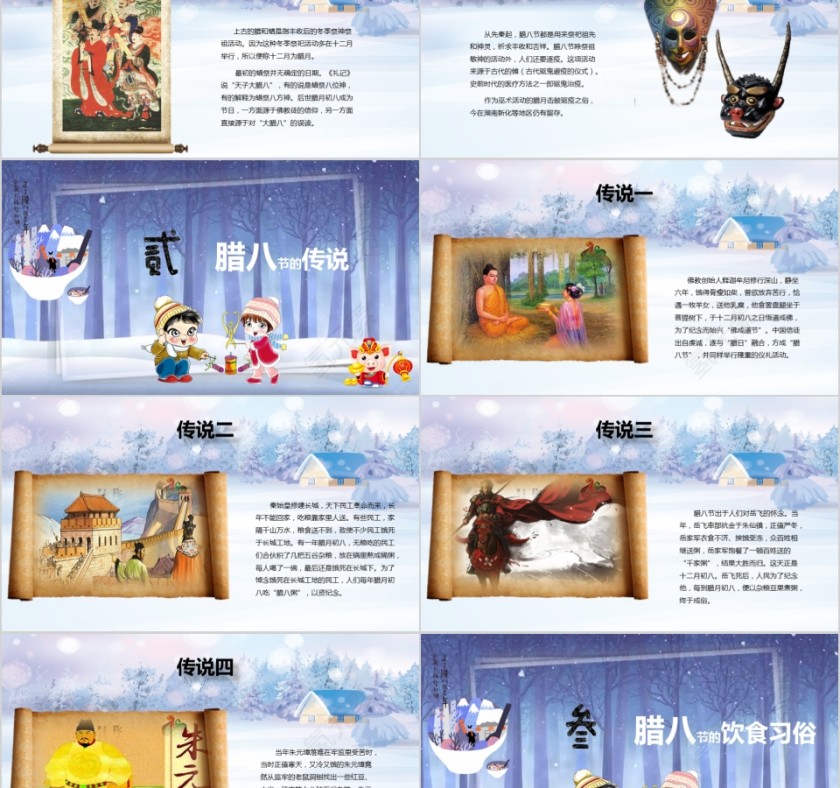 蓝色卡通吃了腊儿就是年腊八节PPT模板第2张