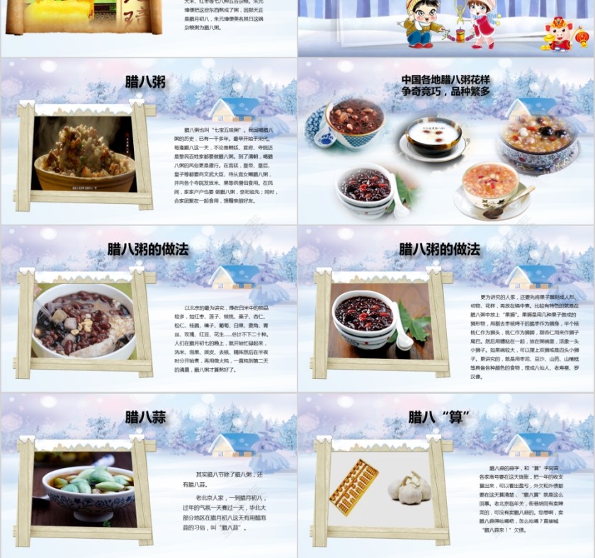 蓝色卡通吃了腊儿就是年腊八节PPT模板第3张