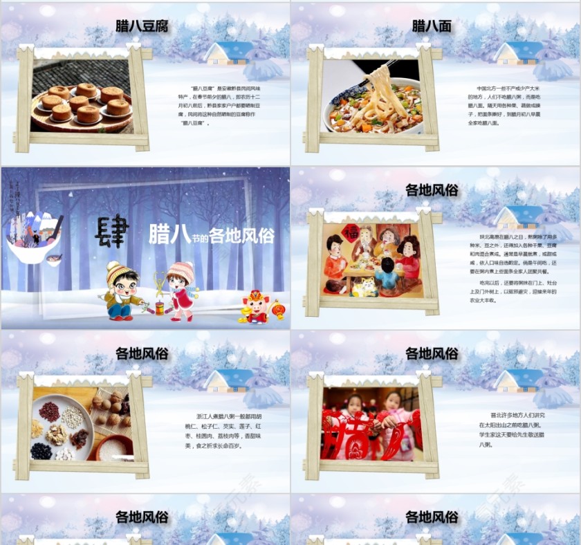 蓝色卡通吃了腊儿就是年腊八节PPT模板第4张