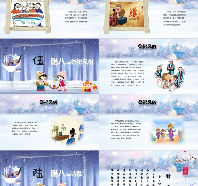蓝色卡通吃了腊儿就是年腊八节PPT模板第5张
