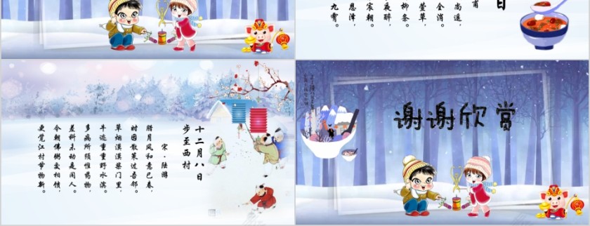 蓝色卡通吃了腊儿就是年腊八节PPT模板第6张