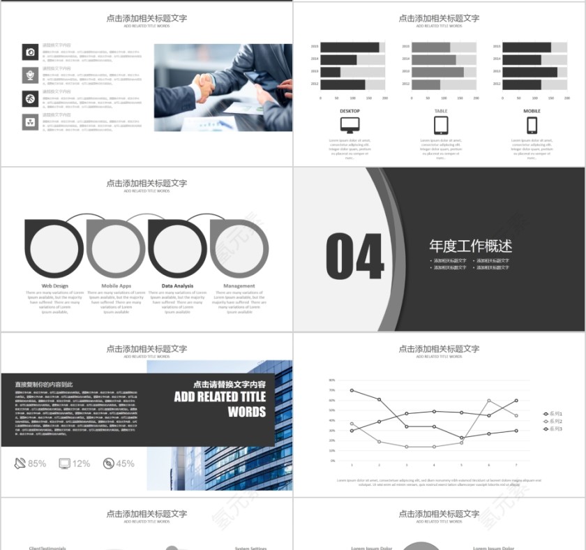 简约大气风格狼文化团队建设PPT第4张