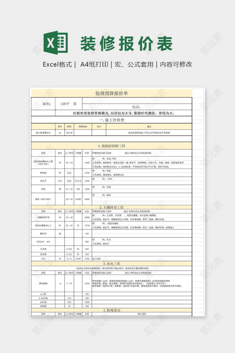 大方简单装修工程预算报价表Excel