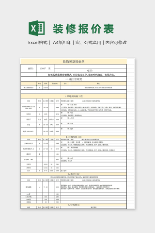 大方简单装修工程预算报价表Excel