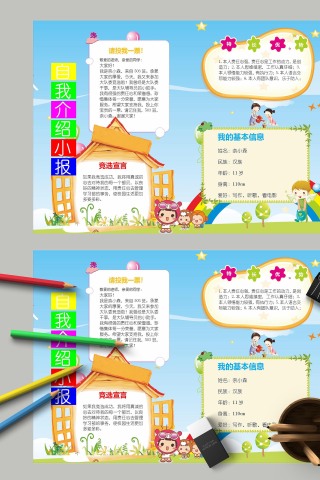 自我介绍小报竞赛宣言手抄报