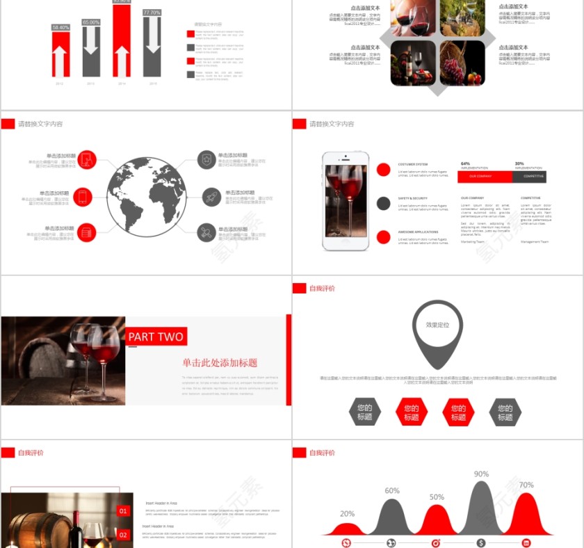 红酒葡萄酒文化主题工作PPT第2张