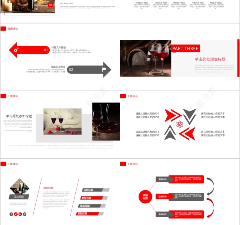 红酒葡萄酒文化主题工作PPT第3张