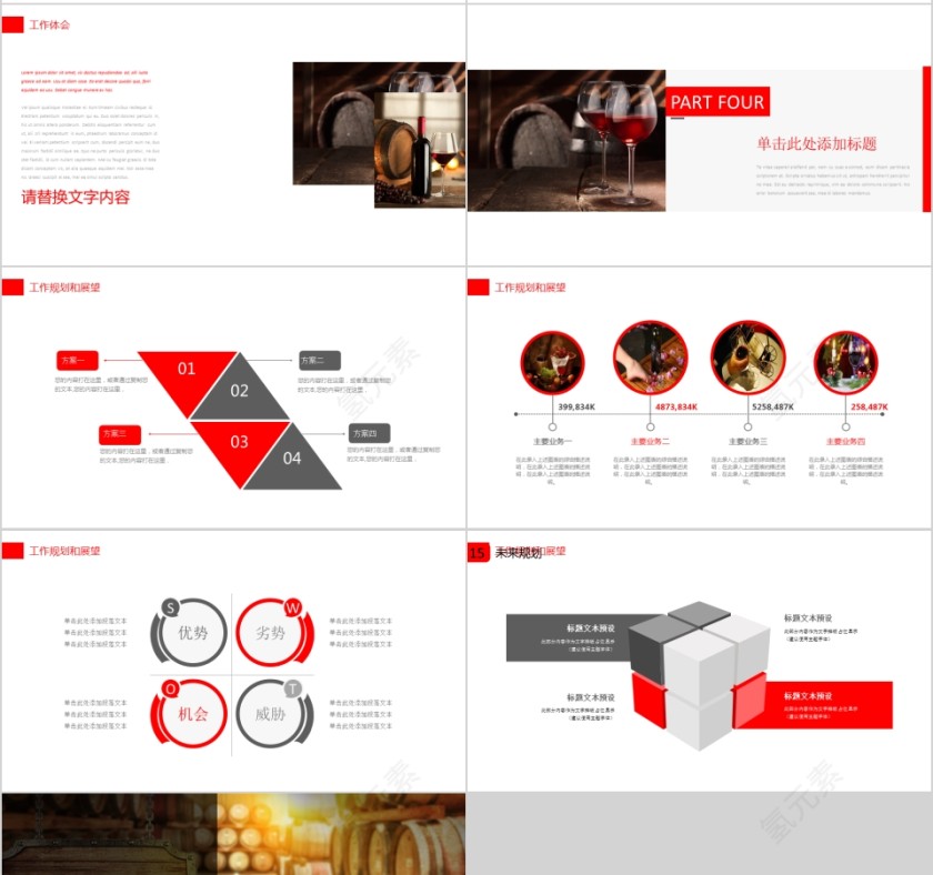 红酒葡萄酒文化主题工作PPT第4张