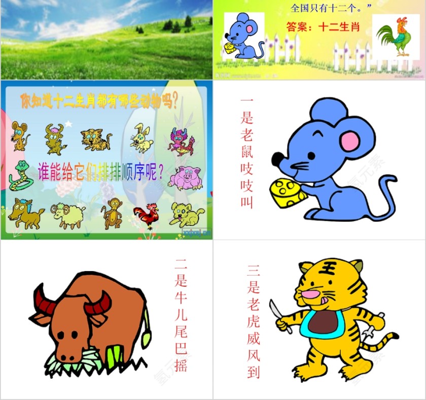  中国传统文化十二生肖12属相介绍主题班会模板第2张